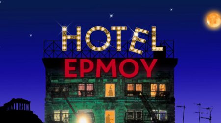 Hotel Ermou