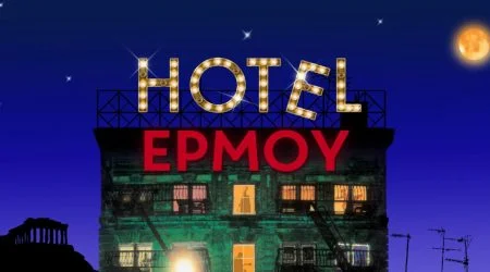 Hotel Ermou τηλέφωνο
