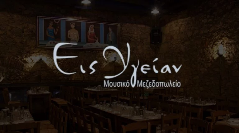 Eis Ygeian 3 (1)