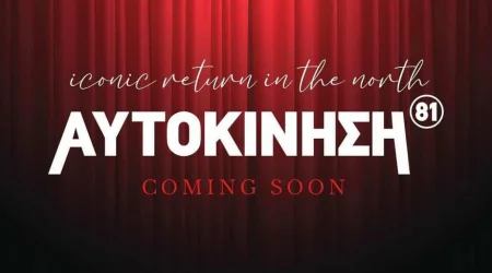 Αυτοκίνηση 81 τηλέφωνο