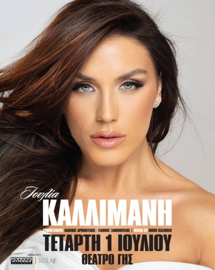 ioulia kallimani 2026 live
