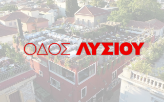 odos lysiou τηλέφωνο